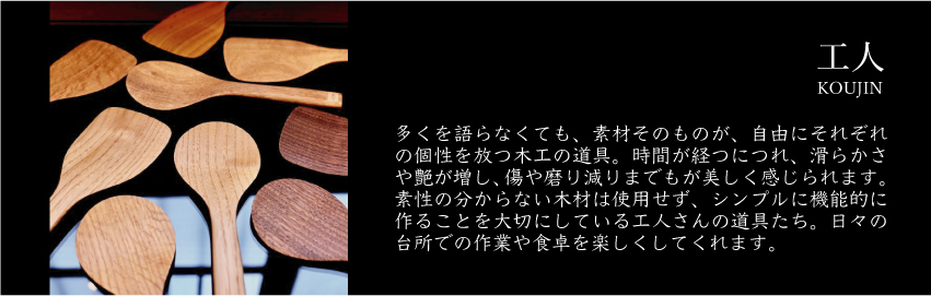 木工作家 工人なら八百萬本舗で