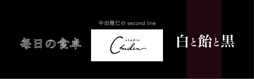 中田雅巳 studio chuden SEN