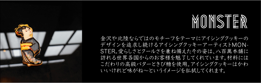 モンスターアイシングクッキー